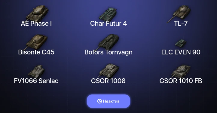 World of Tanks — Неактив | 2 Топа  
