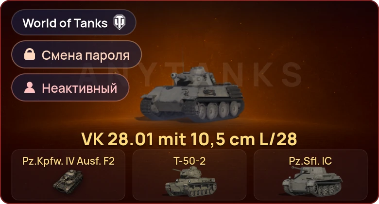 World of Tanks — Неактив | 9 Премов  | Смена пароля