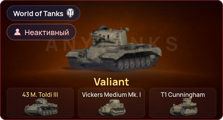 World of Tanks — Неактив | 2 Према 