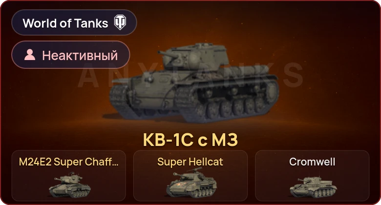 World of Tanks (EU) — Неактив | 3 Према 