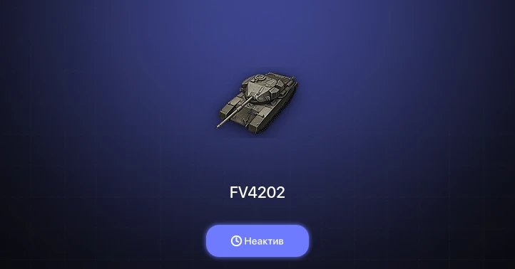 World of Tanks — Неактив | 3 Топа  