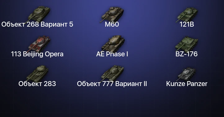 World of Tanks — 7 Топов  