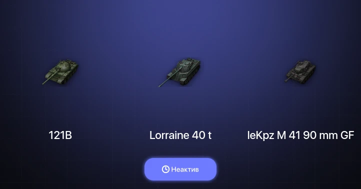 World of Tanks — Неактив | 2 Топа  