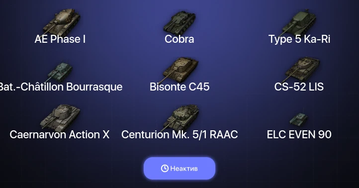 World of Tanks — Неактив | 4 Топа  