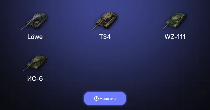 World of Tanks (EU) — Неактив | 5 Топов  