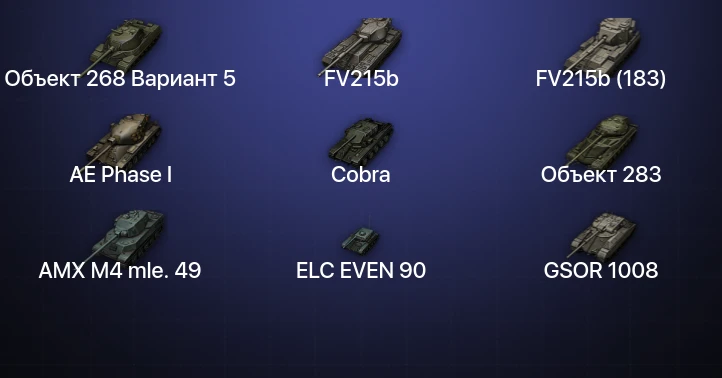 World of Tanks — 15 Топов  