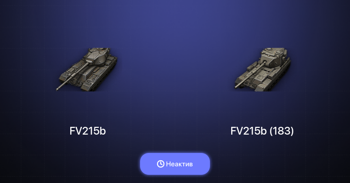 World of Tanks — Неактив | 3 Топа  