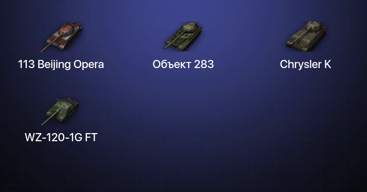 World of Tanks — 3 Топа  