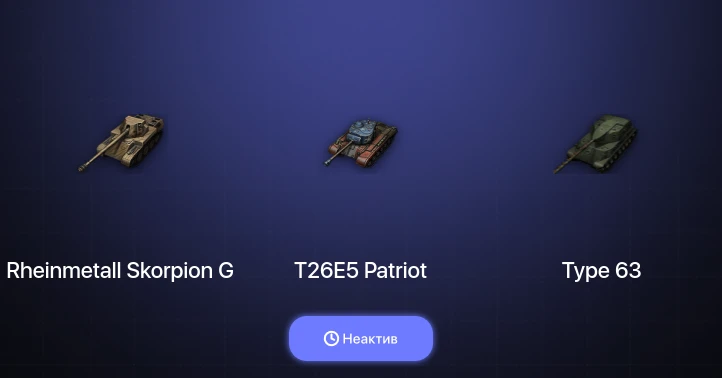 World of Tanks — Неактив | 1 Топ  