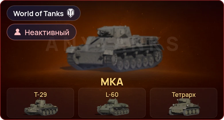 World of Tanks (EU) — Неактив | 4 Према 