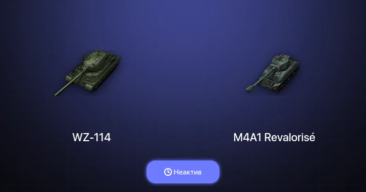 World of Tanks — Неактив | 6 Топов  