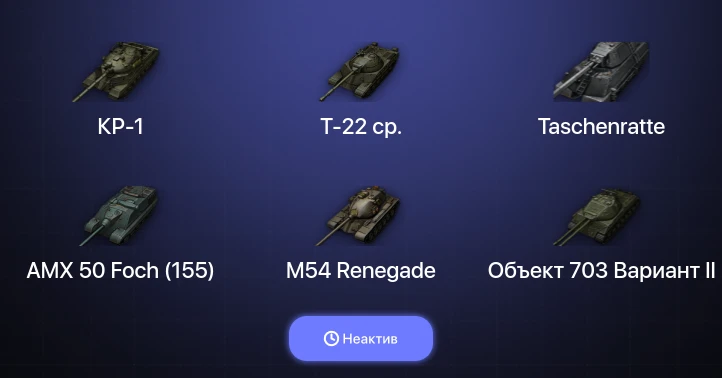 World of Tanks — Неактив | 11 Топов | Taschenratte | Т-22 ср. | КР-1 