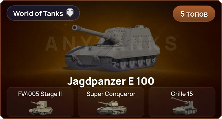 World of Tanks — 5 Топов  