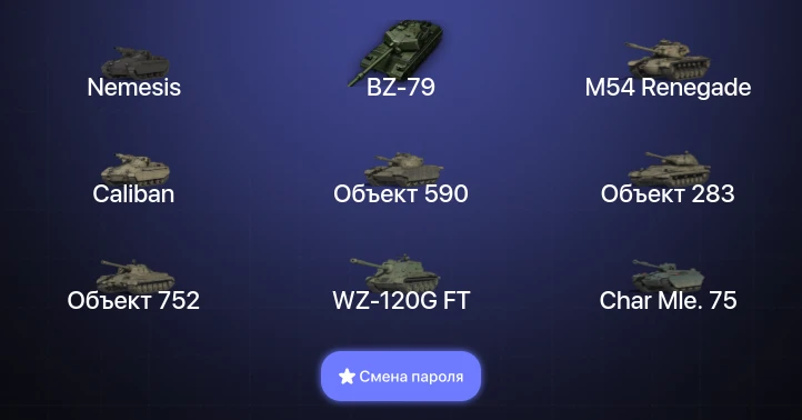 World of Tanks — 14 Топов | BZ-79  | Смена пароля