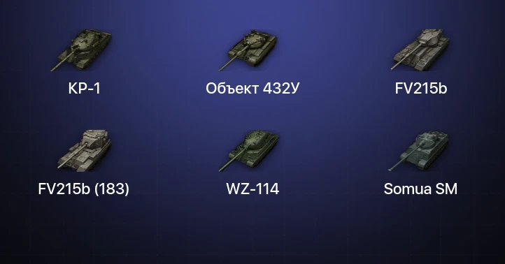 World of Tanks — 7 Топов | Объект 432У | КР-1 