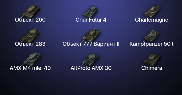 World of Tanks — 23 Топа | Объект 260 