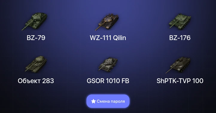 World of Tanks — 8 Топов | BZ-79 | WZ-111 Qilin  | Смена пароля