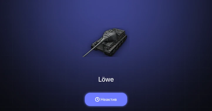 World of Tanks — Неактив | 3 Топа  