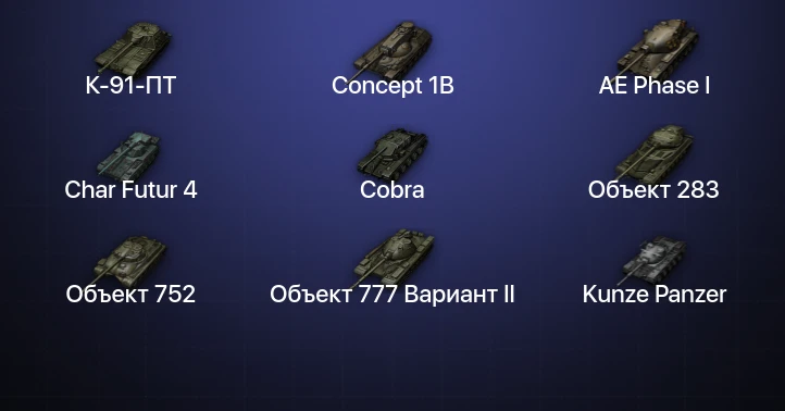 World of Tanks — 7 Топов  