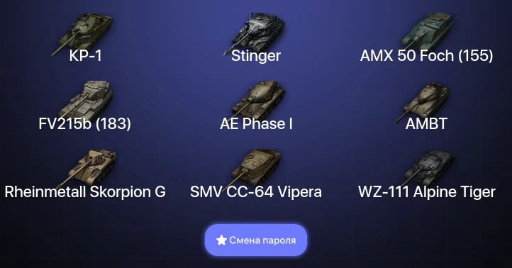 World of Tanks — 16 Топов | Stinger | КР-1  | Смена пароля