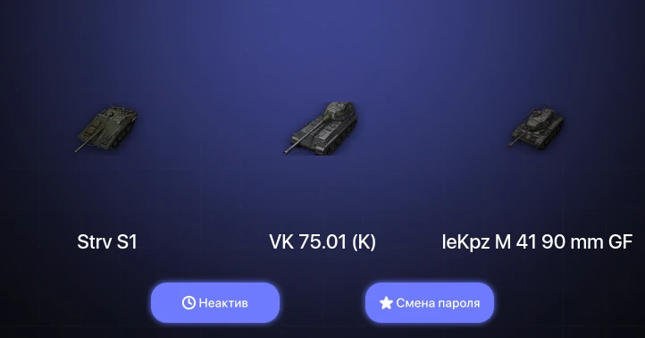 World of Tanks — Неактив | 9 Премов  | Смена пароля
