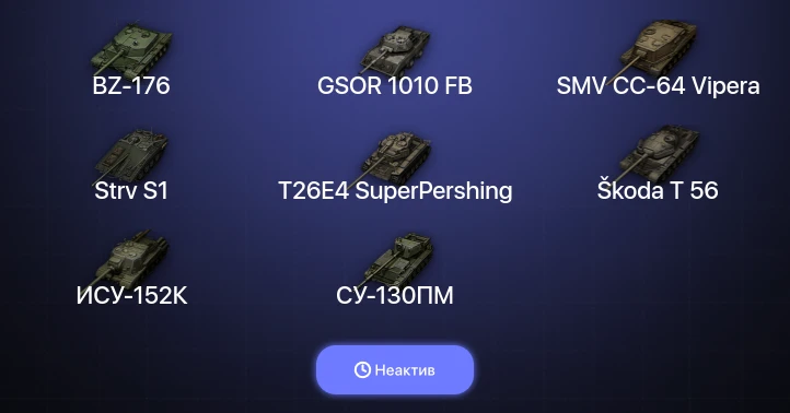 World of Tanks — Неактив | 2 Топа  