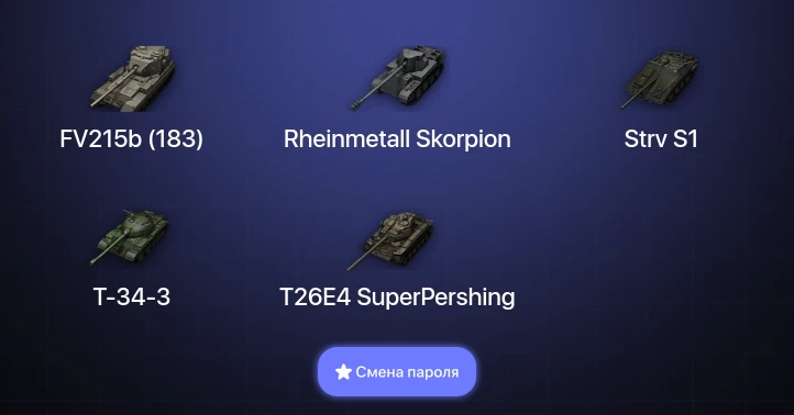 World of Tanks (EU) — 8 Топов   | Смена пароля