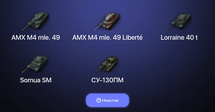World of Tanks — Неактив | 2 Топа  