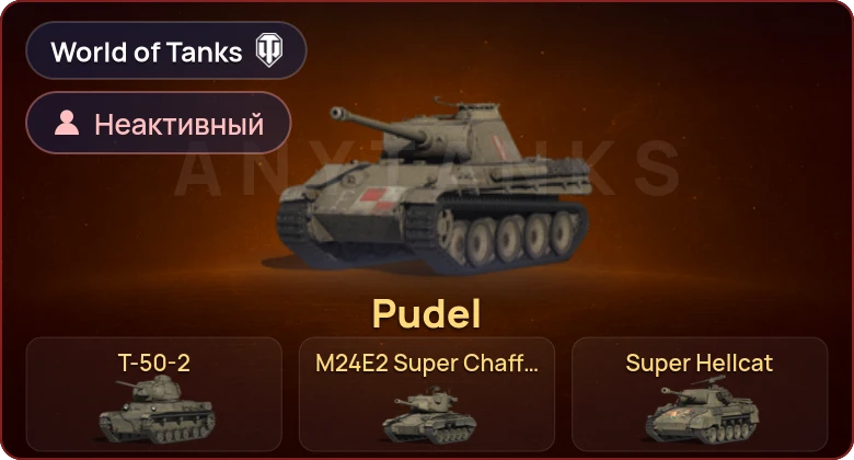 World of Tanks — Неактив | 4 Према 