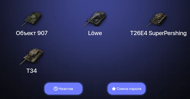 World of Tanks — Неактив | 6 Топов | Объект 907  | Смена пароля