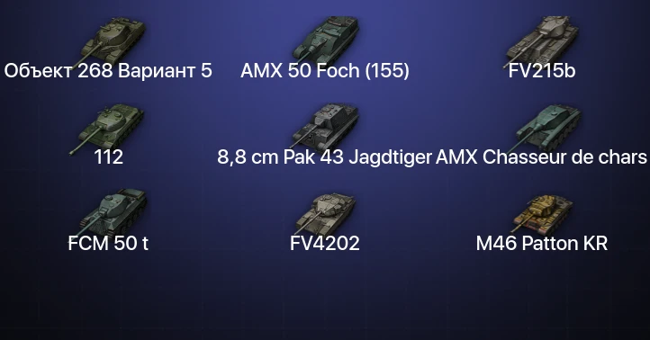 World of Tanks — 17 Топов  
