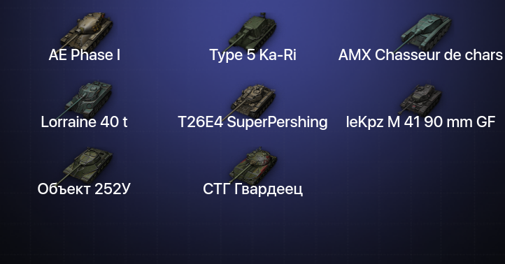 World of Tanks — 9 Топов  