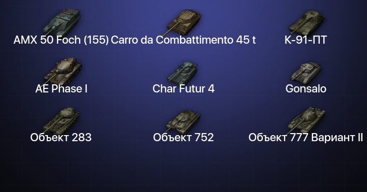 World of Tanks — 21 Топ | Carro da Combattimento 45 t 