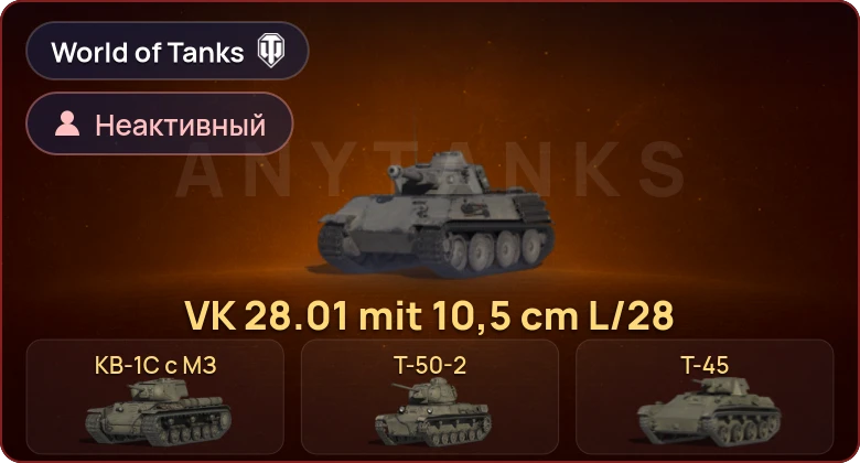 World of Tanks — Неактив | 7 Премов 