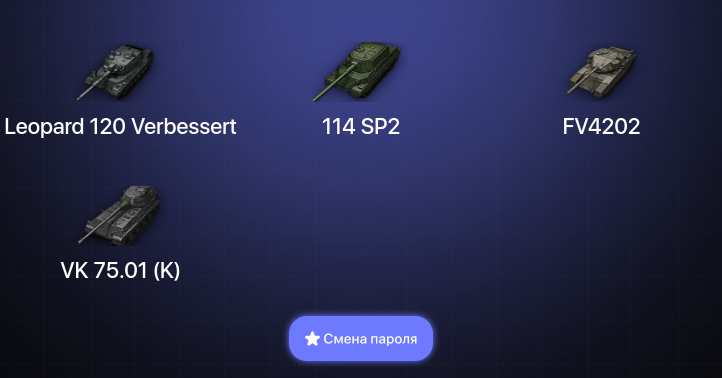 World of Tanks — 3 Топа | Leopard 120 Verbessert  | Смена пароля