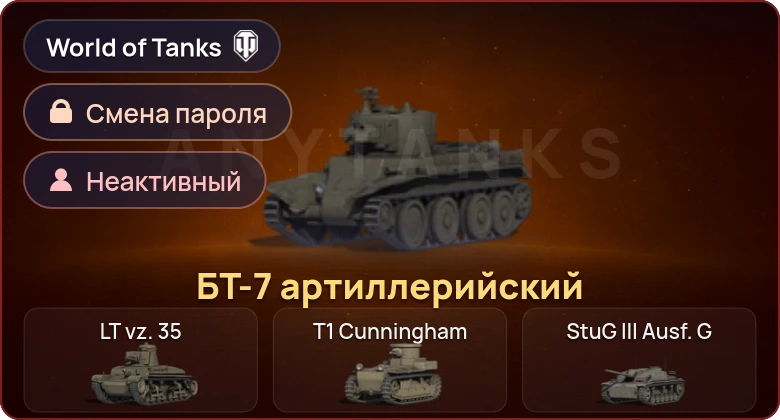 Аккаунт World of Tanks: Неактив | 1 Прем  | Смена пароля