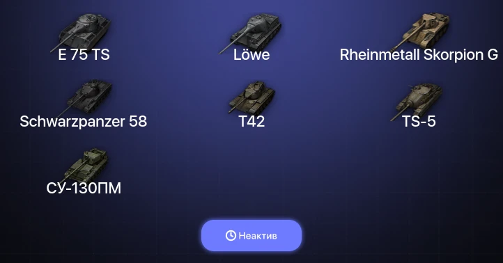 World of Tanks — Неактив | 2 Топа  