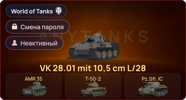 World of Tanks — Неактив | 8 Премов  | Смена пароля