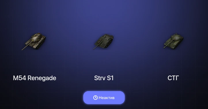 World of Tanks — Неактив | 7 Топов  