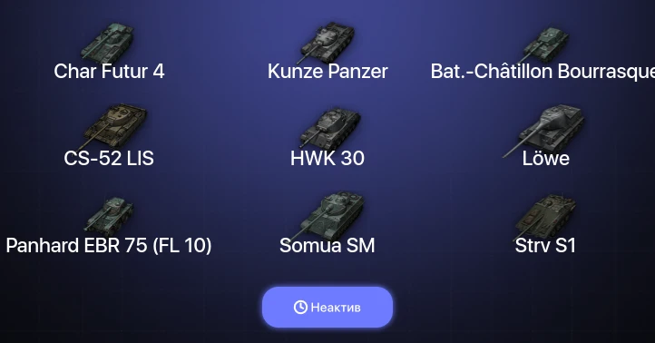 World of Tanks — Неактив | 10 Топов  