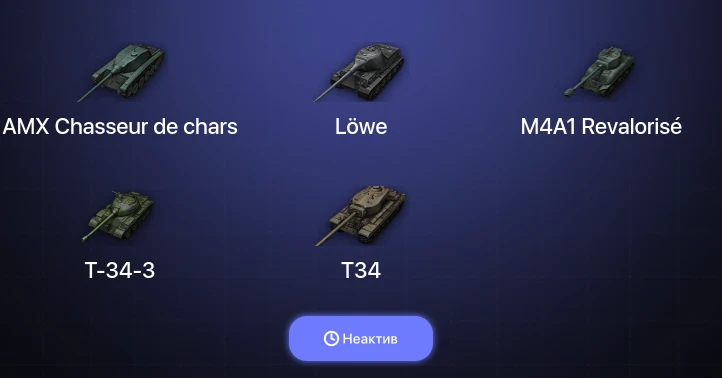 World of Tanks — Неактив | 6 Топов  