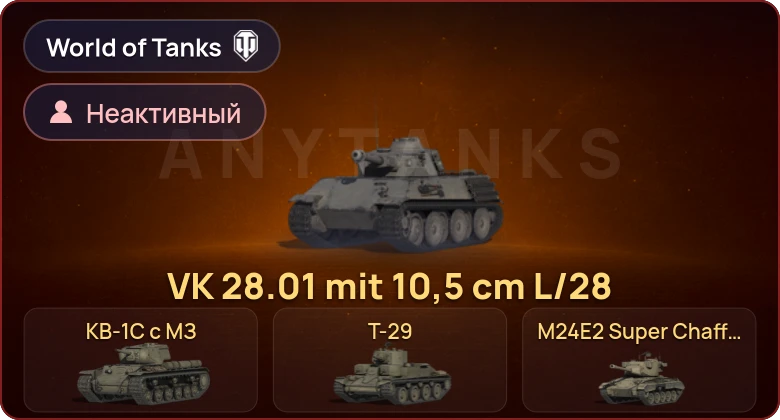 World of Tanks — Неактив | 6 Премов 