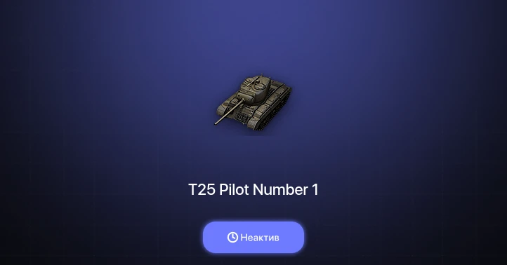 World of Tanks — Неактив | 2 Топа  