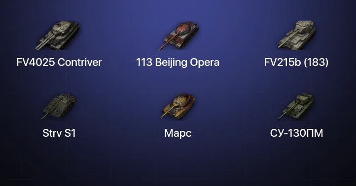 World of Tanks — 8 Топов | FV4025 Contriver 