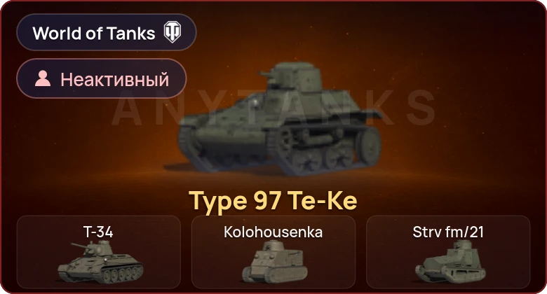 World of Tanks (EU) — Неактив | 1 Прем 