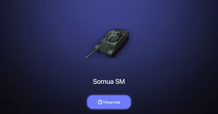 World of Tanks — Неактив | 2 Топа  