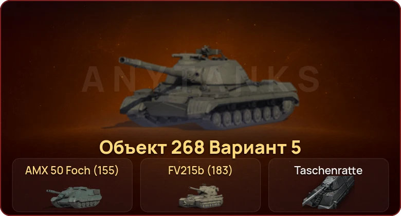 World of Tanks — Неактив | 12 Топов | Taschenratte 