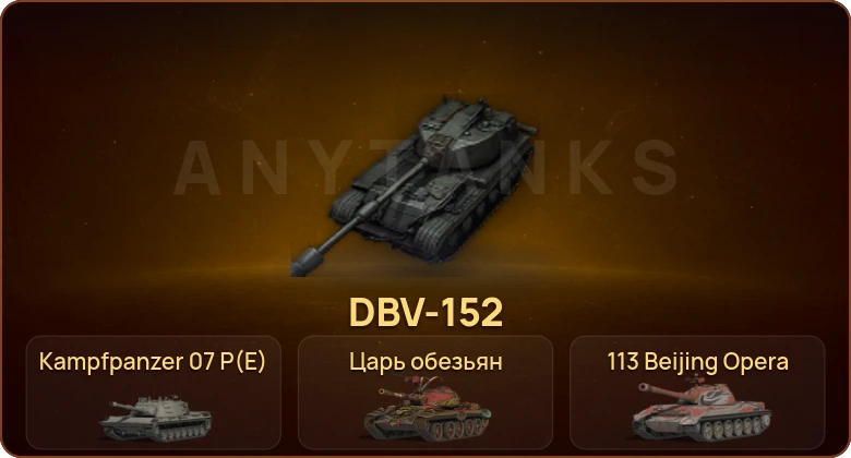 World of Tanks — 14 Топов | BZT-70 | Taschenratte | DBV-152 | Kampfpanzer 07 P(E)  | Смена пароля