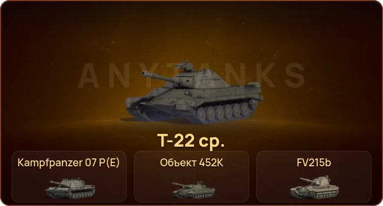 World of Tanks — 25 Топов | XM69 Hacker | Объект 432У | Объект 452К | Kampfpanzer 07 P(E) 
