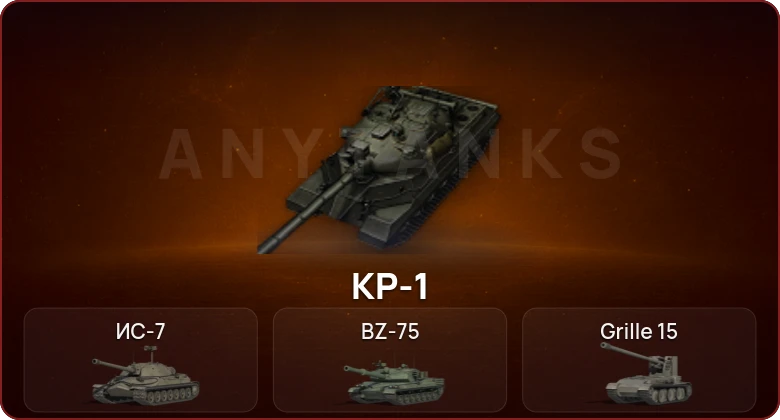 World of Tanks — Неактив | 4 Топа | КР-1 